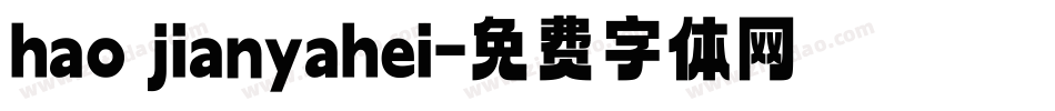 hao jianyahei字体转换